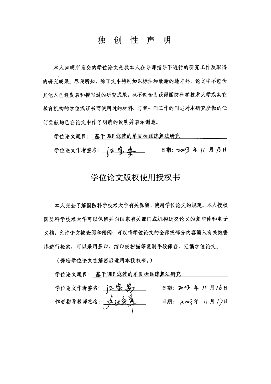 非线性滤波、目标运动建模、各种探测条件下目标跟踪(matlab论文)-约33096字符-约39385字符-约398字符.pdf_第4页