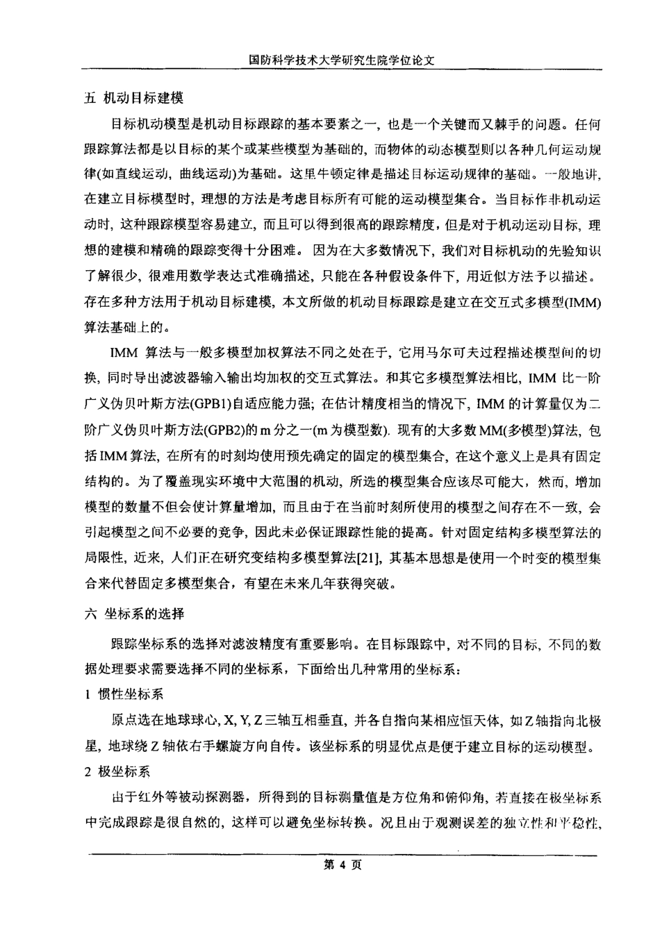 非线性滤波、目标运动建模、各种探测条件下目标跟踪(matlab论文)-约33096字符-约39385字符-约398字符.pdf_第9页