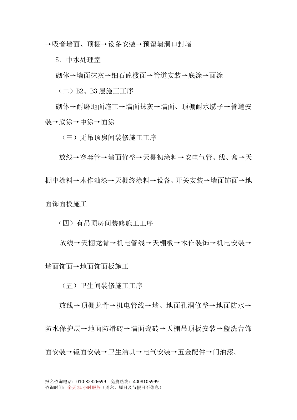 旧稿 融中国电信总局粗装修及二次装修施组设计-约11051字符.doc_第9页