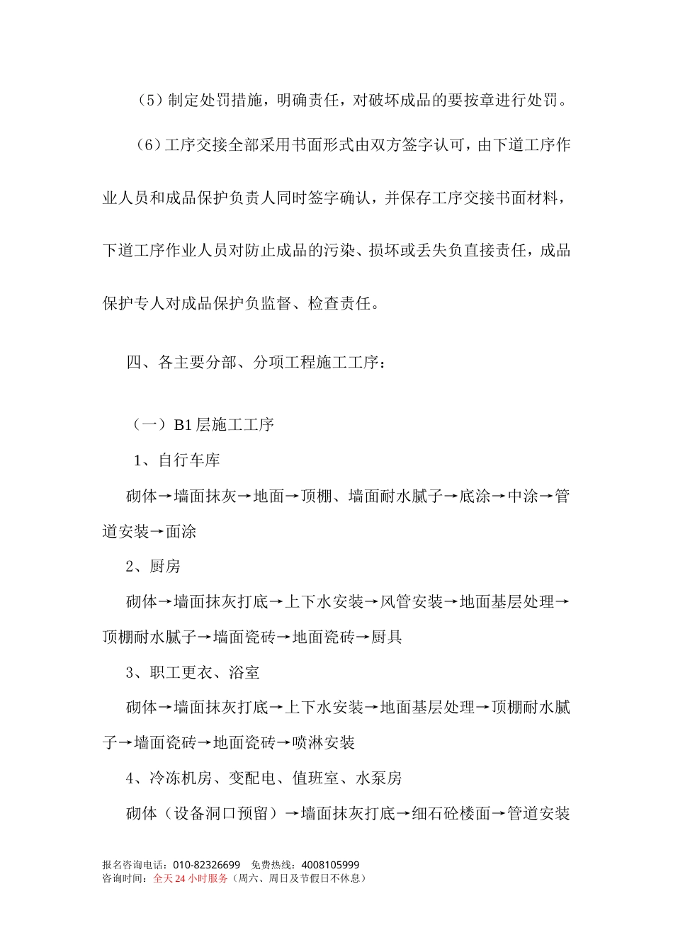 旧稿 电信装修施工组织设计方案-约11050字符.doc_第8页