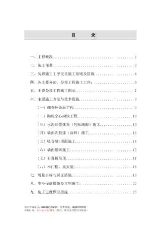 旧稿 电信装修施工组织设计方案-约11050字符.doc