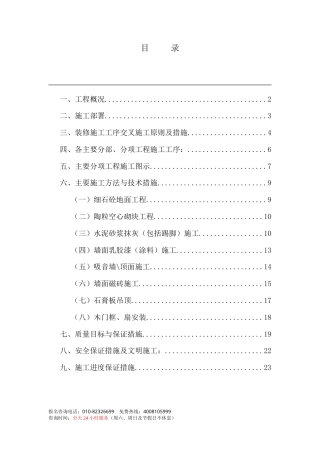 旧稿 街中国电信总局装修施组-约11051字符.doc