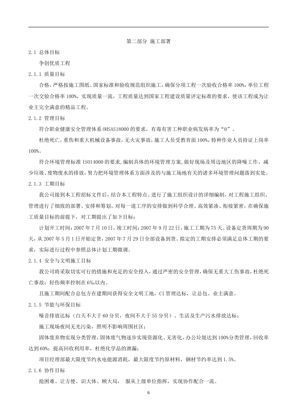 旧稿 炉安装施工组织设计方案-约74954字符.doc_第6页