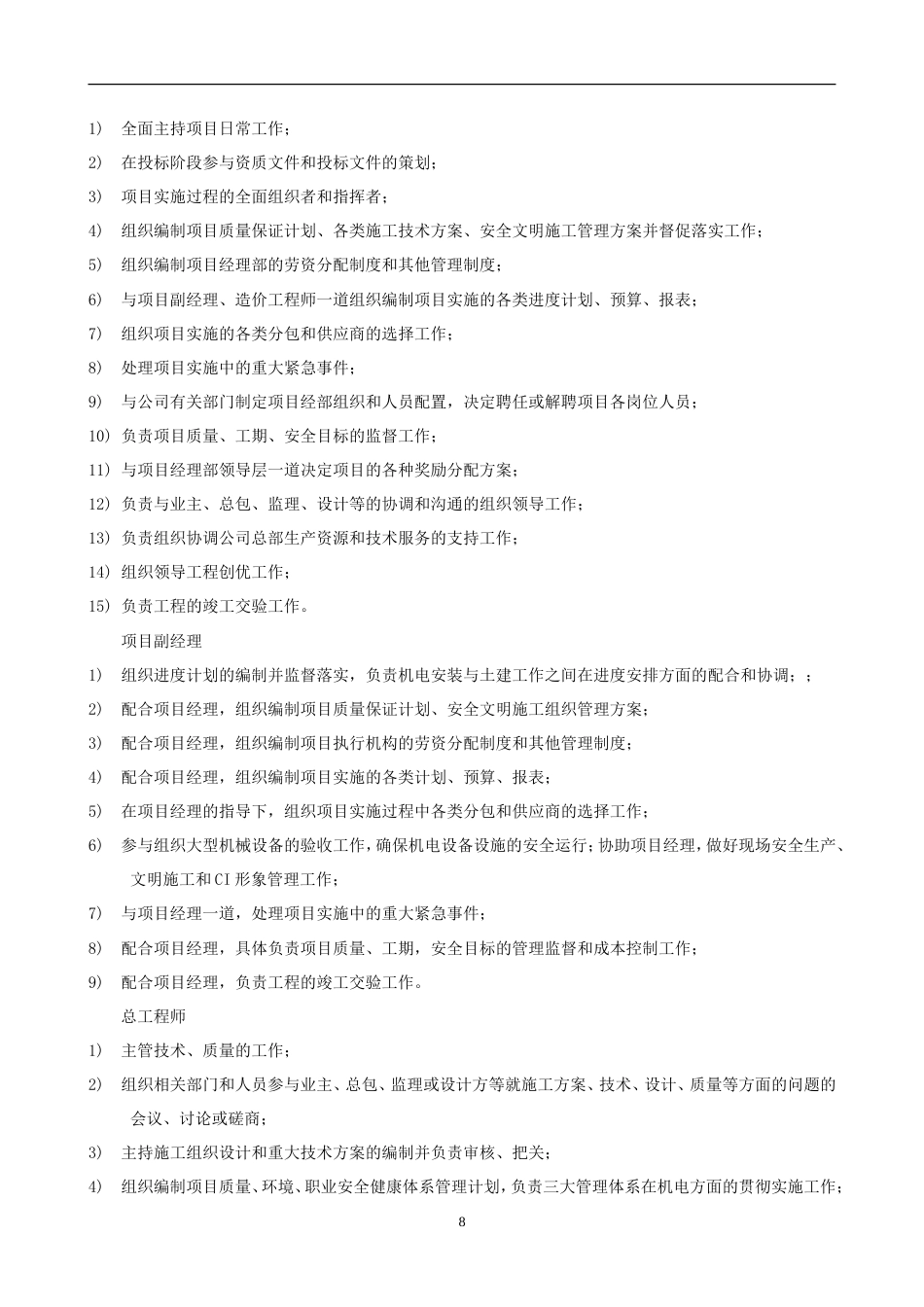 旧稿 炉安装施工组织设计方案-约74954字符.doc_第8页