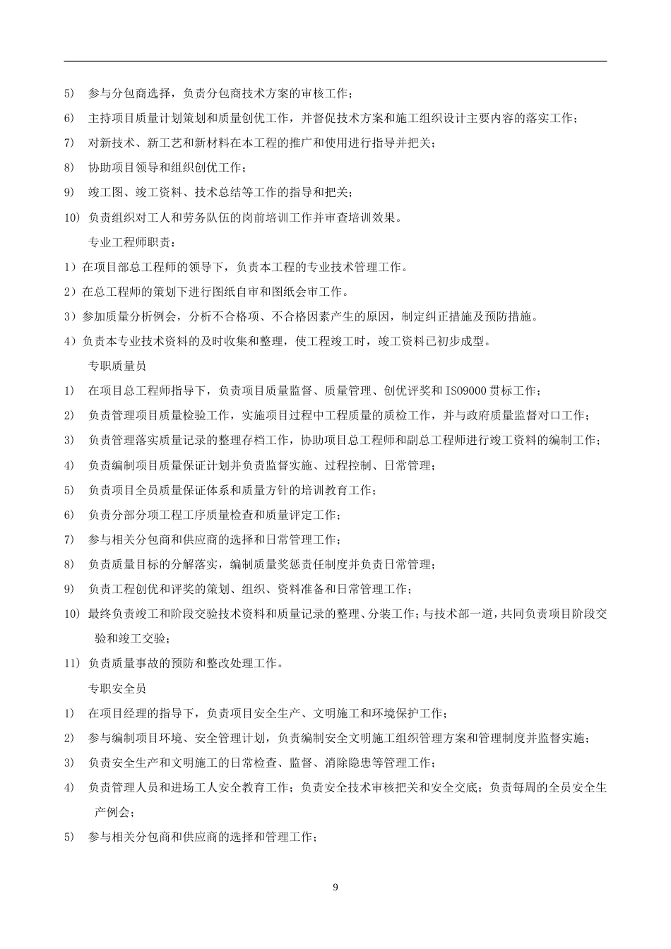 旧稿 炉安装施工组织设计方案-约74954字符.doc_第9页