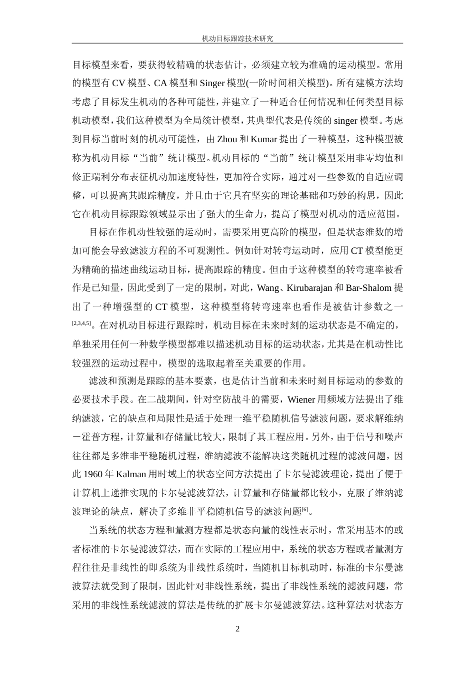 机动目标跟踪技术研究-约14434字符-约22190字符-约20111字符.doc_第6页