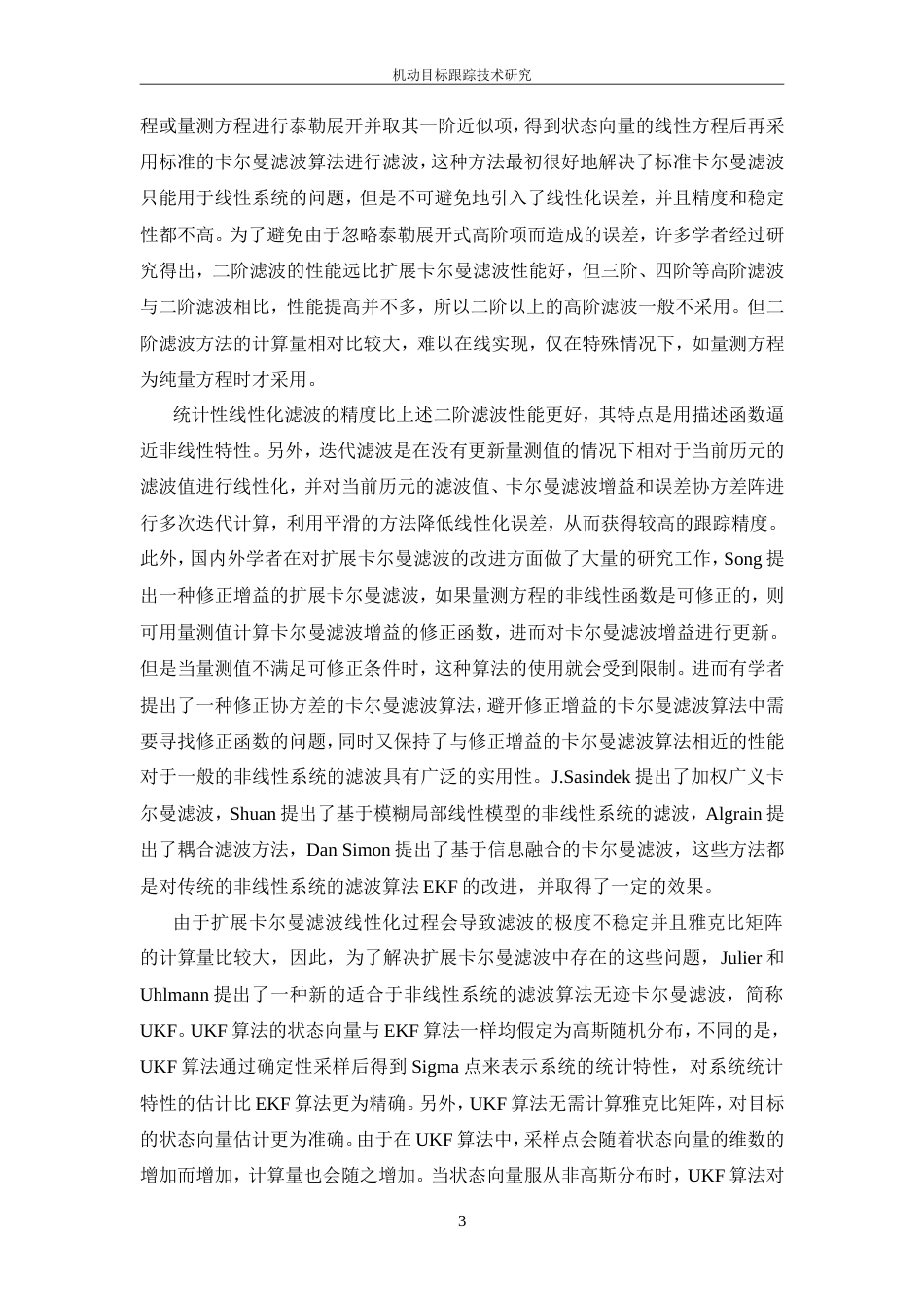 机动目标跟踪技术研究-约14434字符-约22190字符-约20111字符.doc_第7页