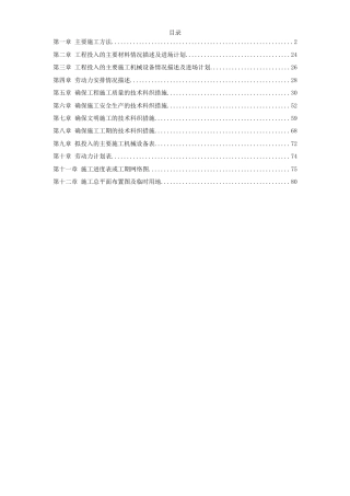 旧稿 扩容改建施工组织设计方案-约56491字符.doc