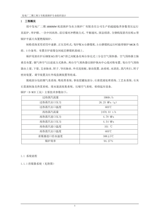 旧稿 厂二期工程3号机组锅炉专业组织设计-约31364字符.doc