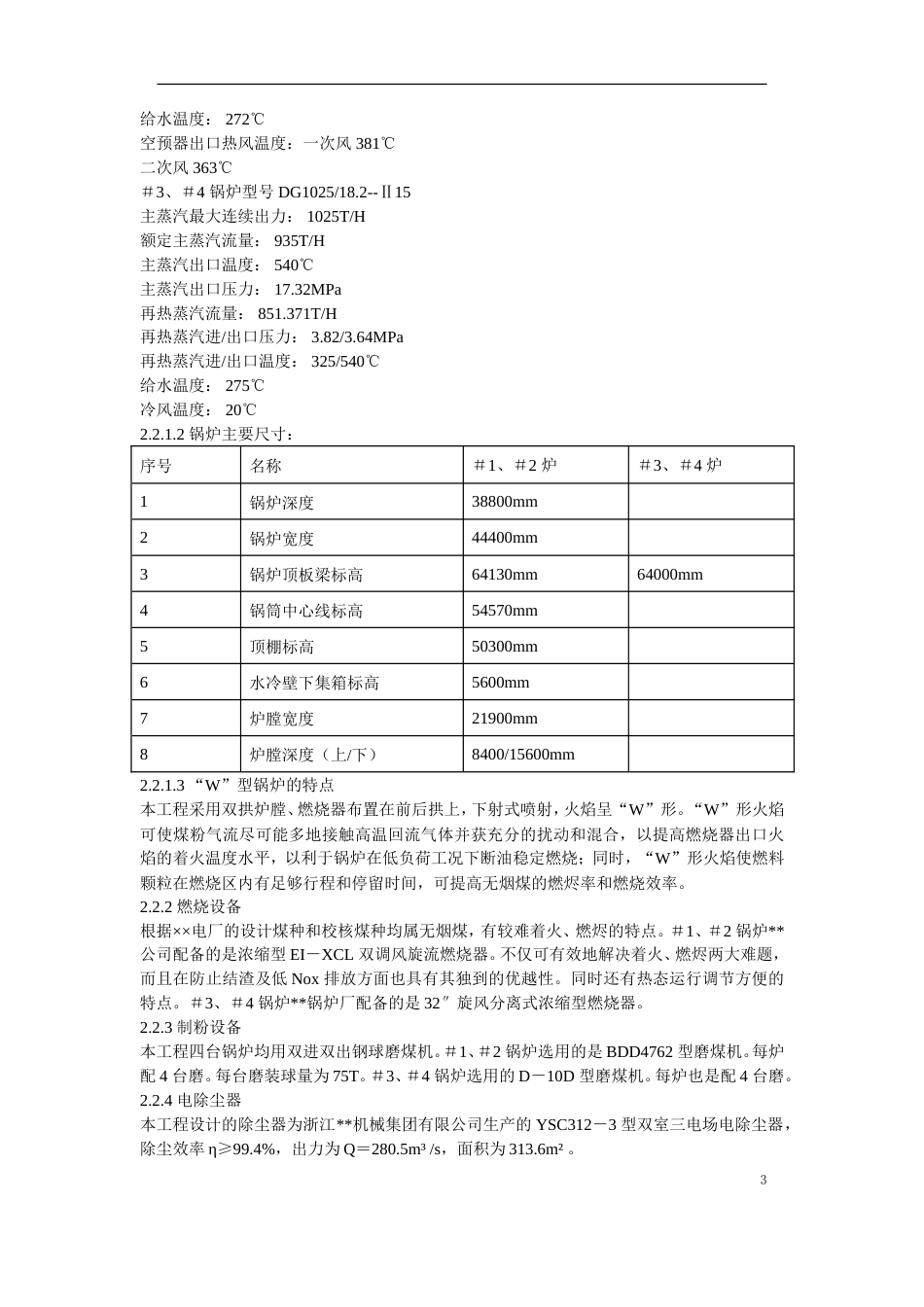 旧稿 锅炉安装工程施工组织设计方案-约50599字符.doc_第3页