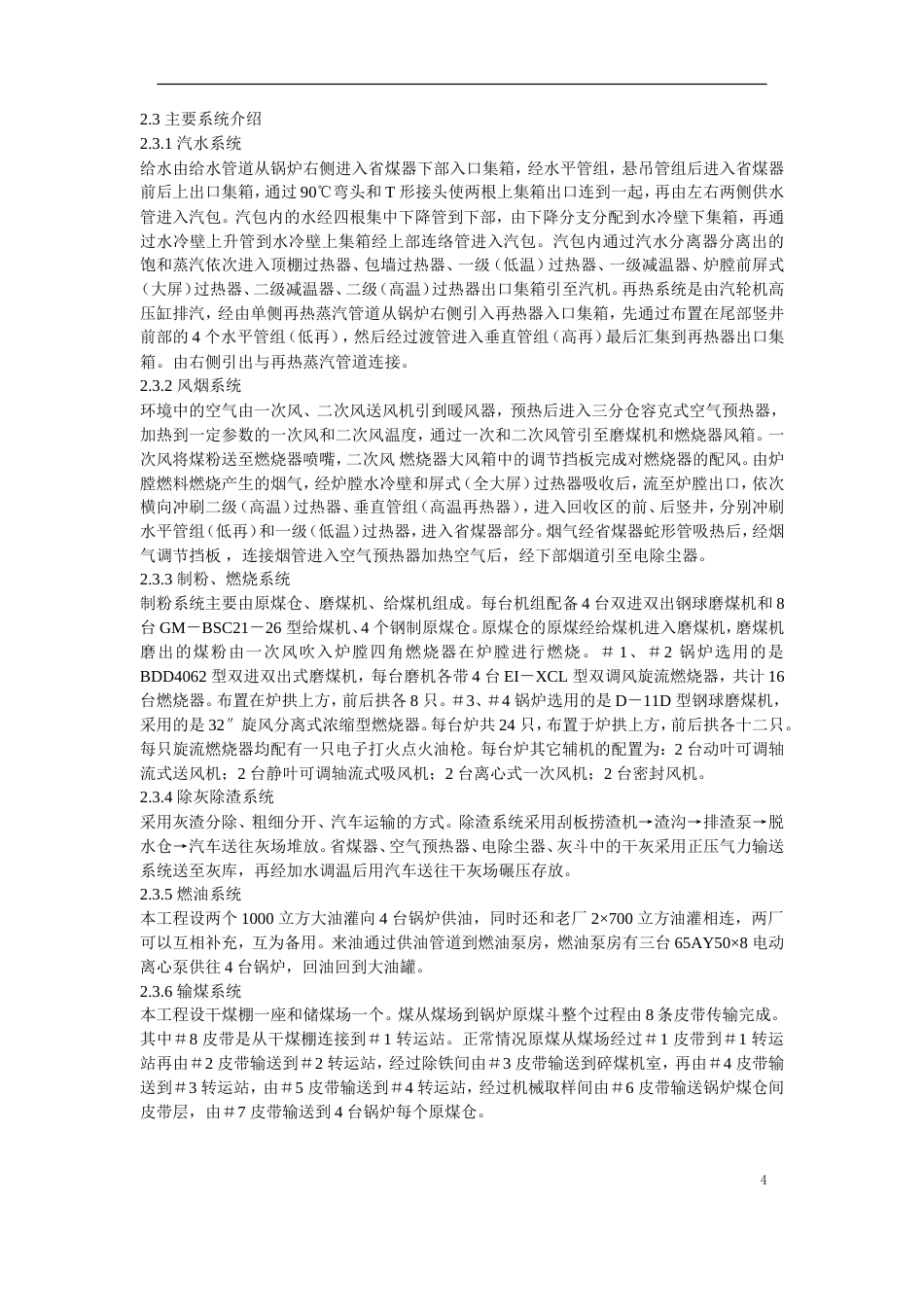 旧稿 锅炉安装工程施工组织设计方案-约50599字符.doc_第4页