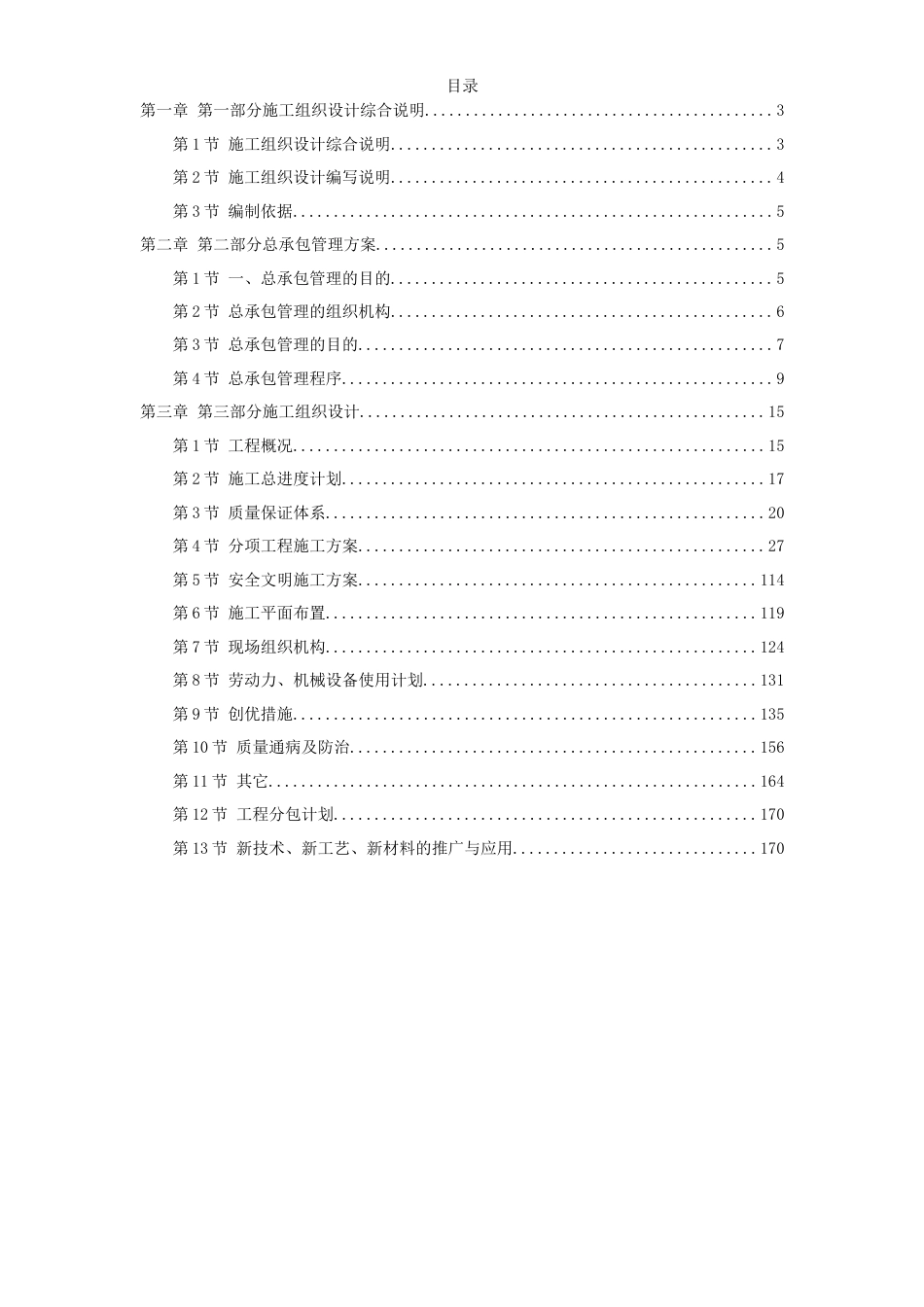 旧稿 哈尔滨某超级市场施工组织设计-约59315字符.doc_第1页