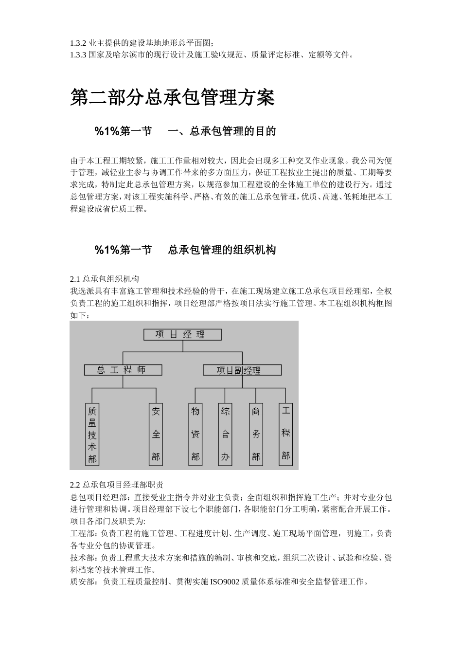 旧稿 哈尔滨某超级市场施工组织设计-约59315字符.doc_第3页