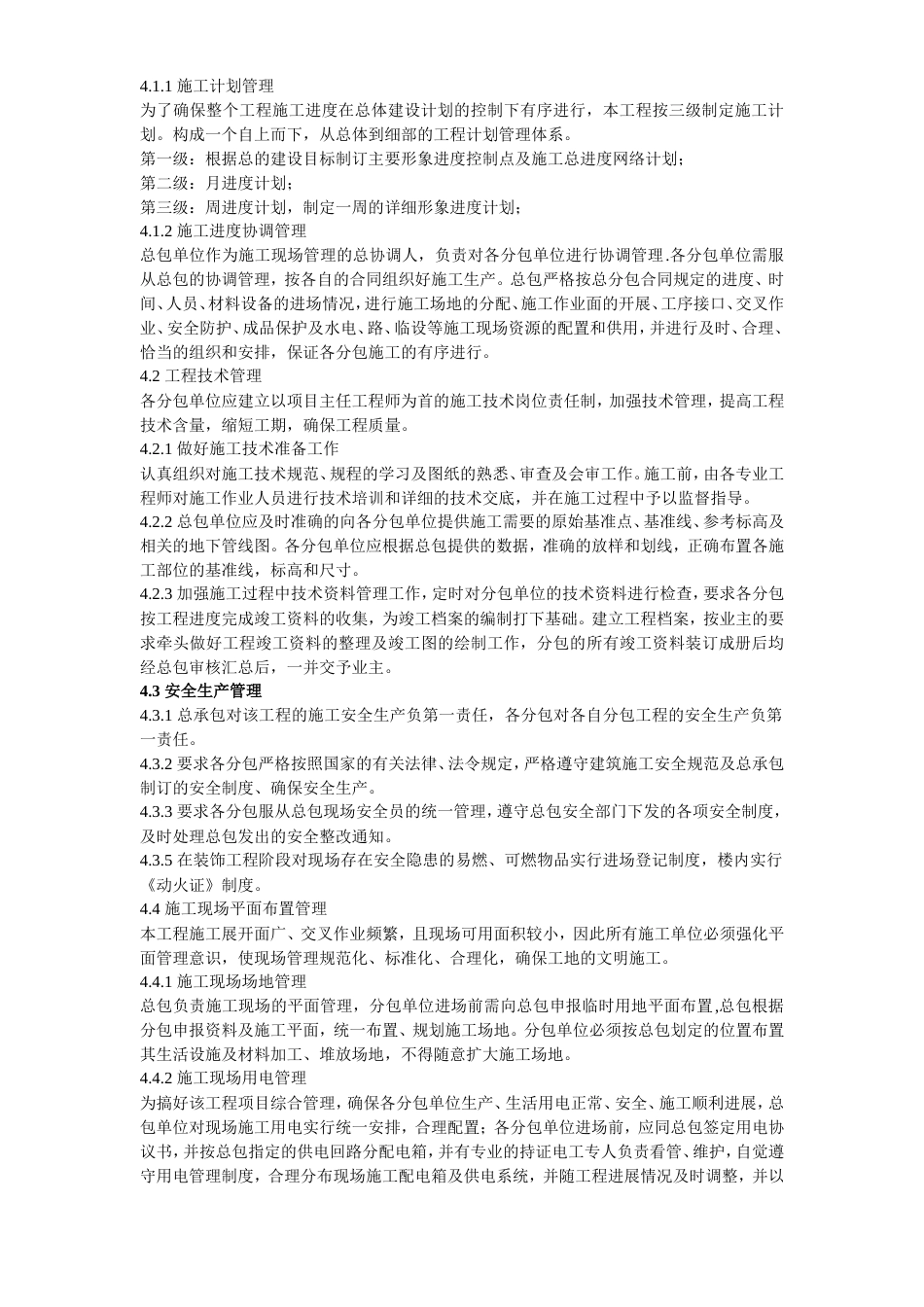 旧稿 哈尔滨某超级市场施工组织设计-约59315字符.doc_第5页