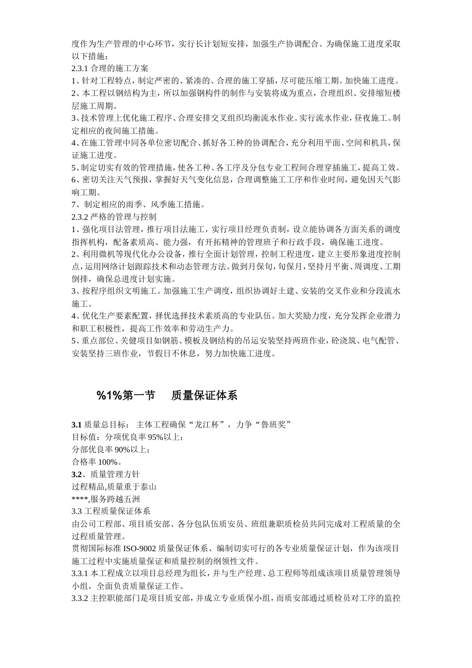 旧稿 哈尔滨某超级市场施工组织设计-约59315字符.doc_第8页