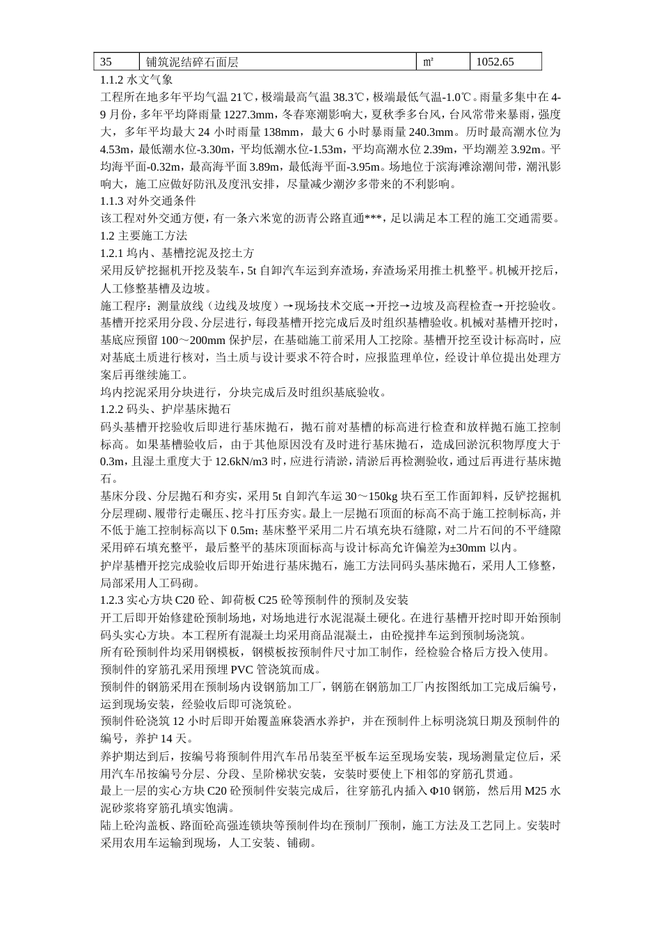旧稿 某避风坞扩容改建施工组织设计-约57504字符.doc_第3页
