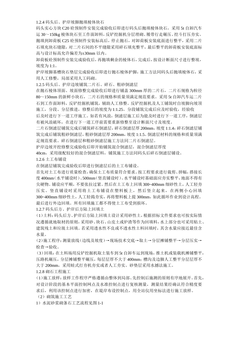 旧稿 某避风坞扩容改建施工组织设计-约57504字符.doc_第4页