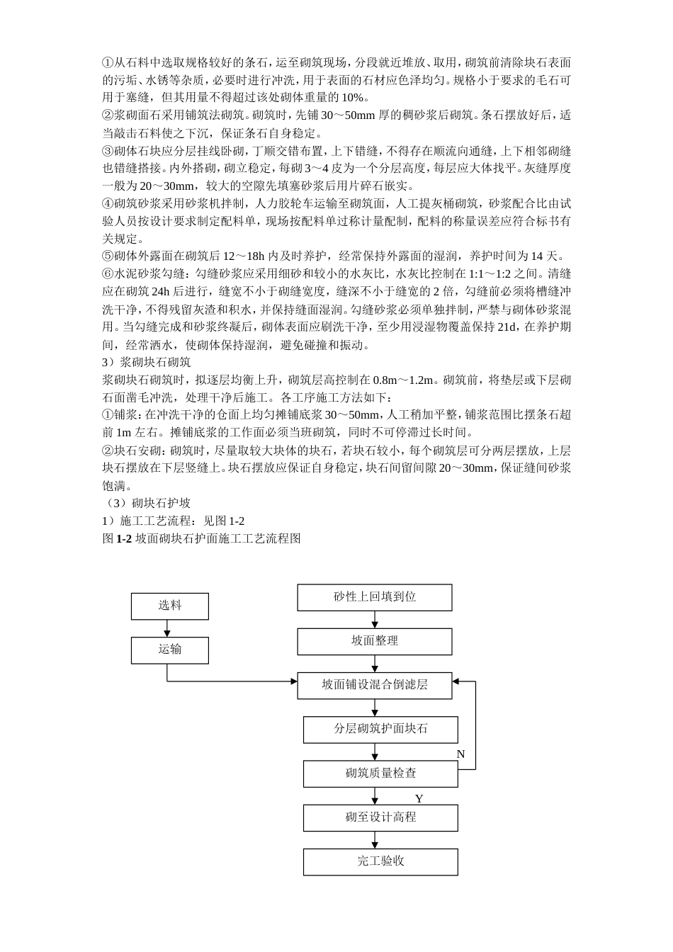 旧稿 某避风坞扩容改建施工组织设计-约57504字符.doc_第6页