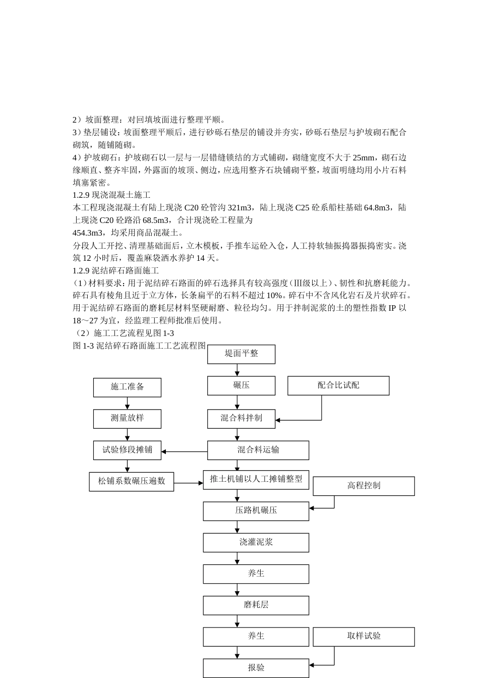 旧稿 某避风坞扩容改建施工组织设计-约57504字符.doc_第7页