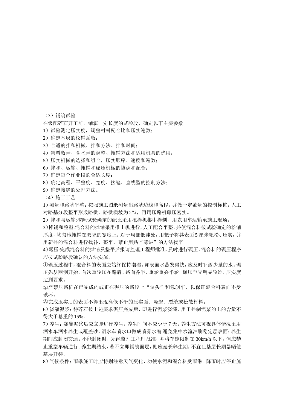 旧稿 某避风坞扩容改建施工组织设计-约57504字符.doc_第8页
