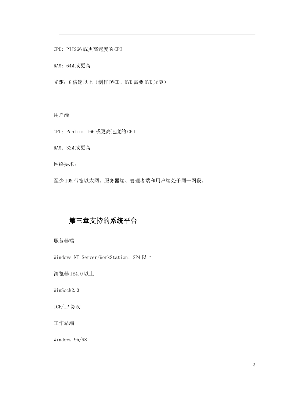 旧稿 NetCD虚拟光盘塔系统-约1601字符.doc_第3页