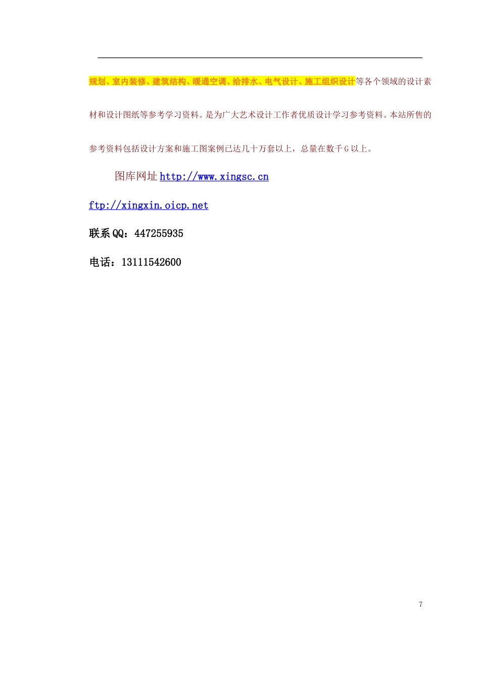 旧稿 NetCD虚拟光盘塔系统-约1601字符.doc_第7页