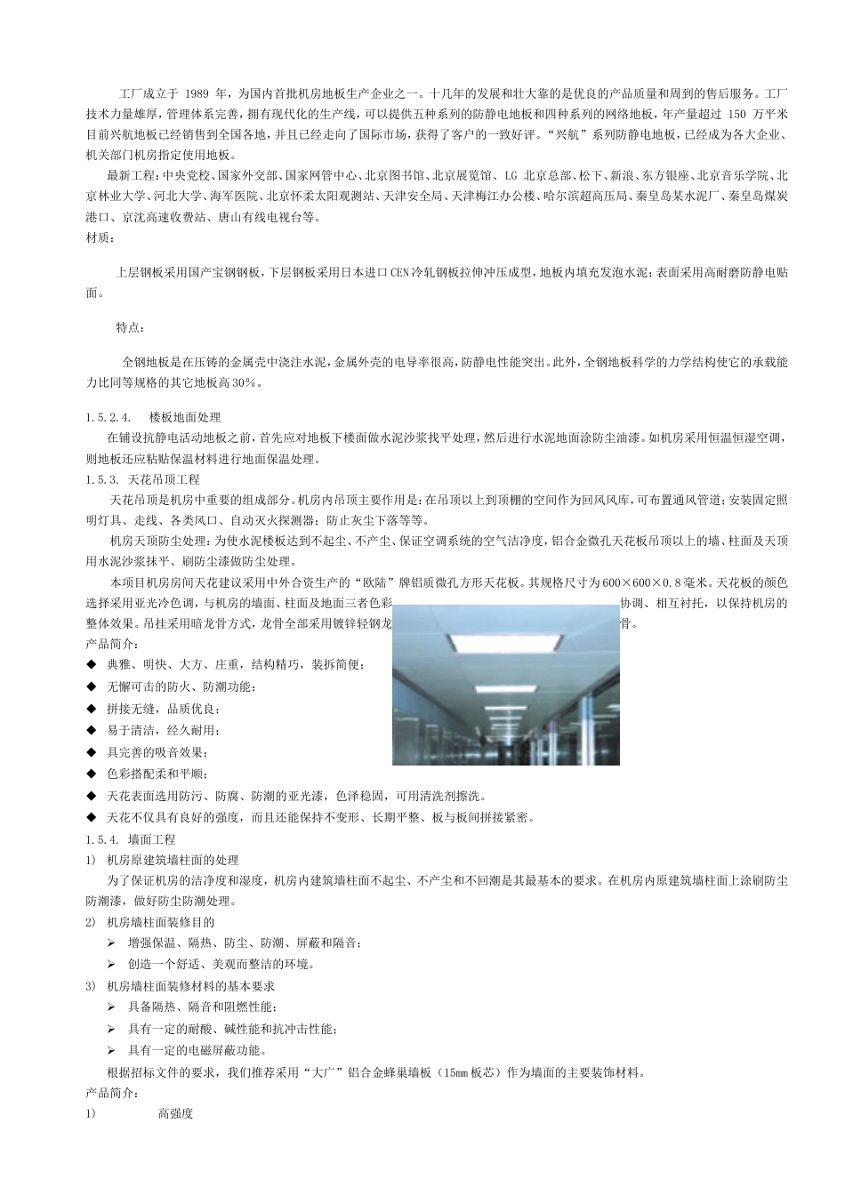旧稿 弱电机房工程施工技术方案-约15899字符.doc_第3页