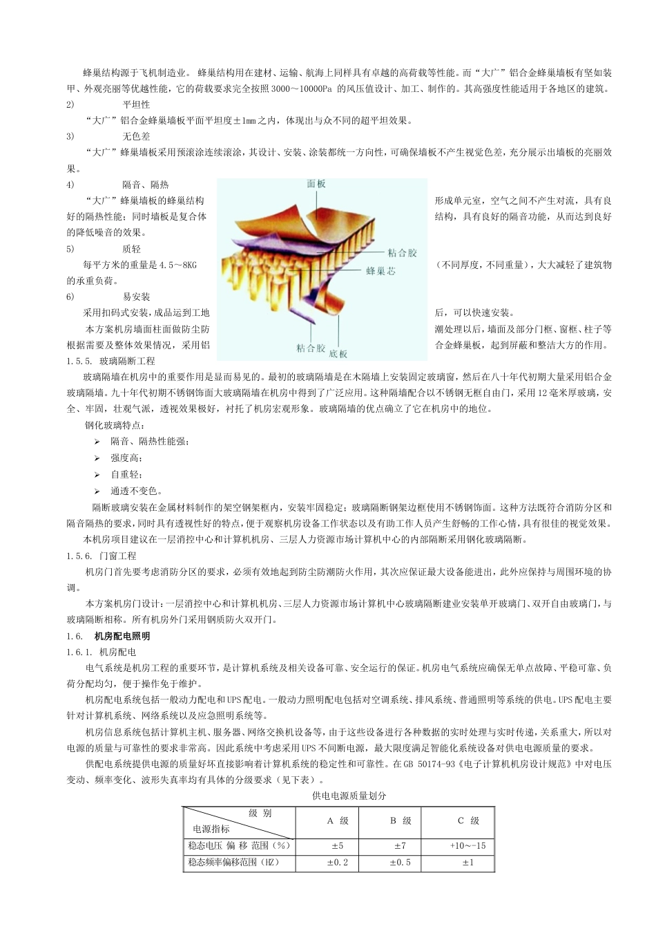 旧稿 弱电机房工程施工技术方案-约15899字符.doc_第4页