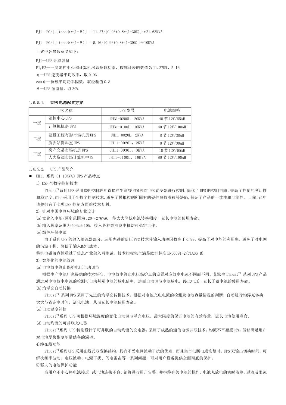 旧稿 弱电机房工程施工技术方案-约15899字符.doc_第6页