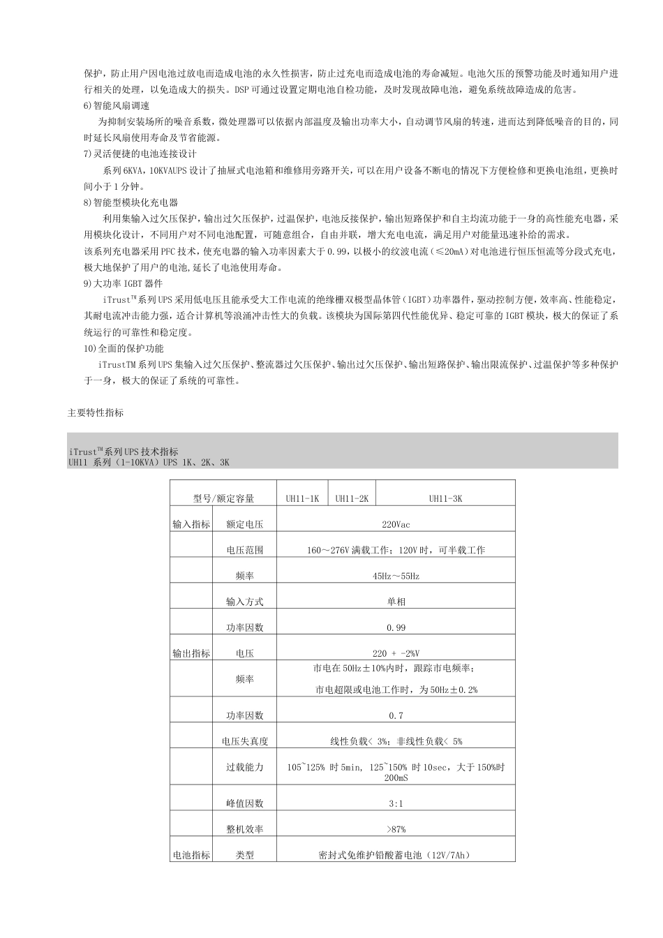 旧稿 弱电机房工程施工技术方案-约15899字符.doc_第7页