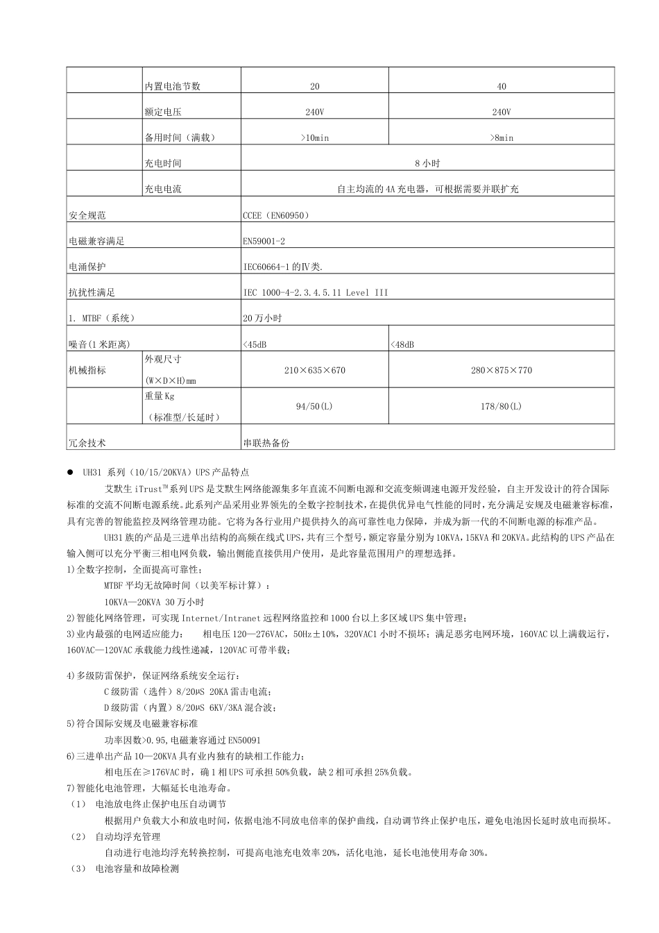 旧稿 弱电机房工程施工技术方案-约15899字符.doc_第9页