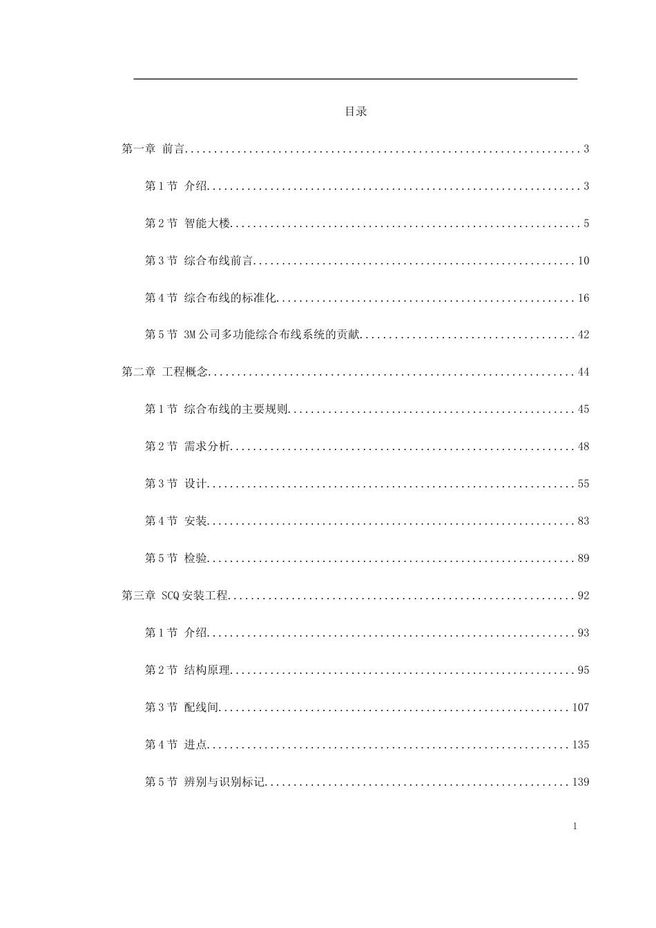 旧稿 3M Pouyet 屏蔽系统设计-约43041字符.doc_第1页