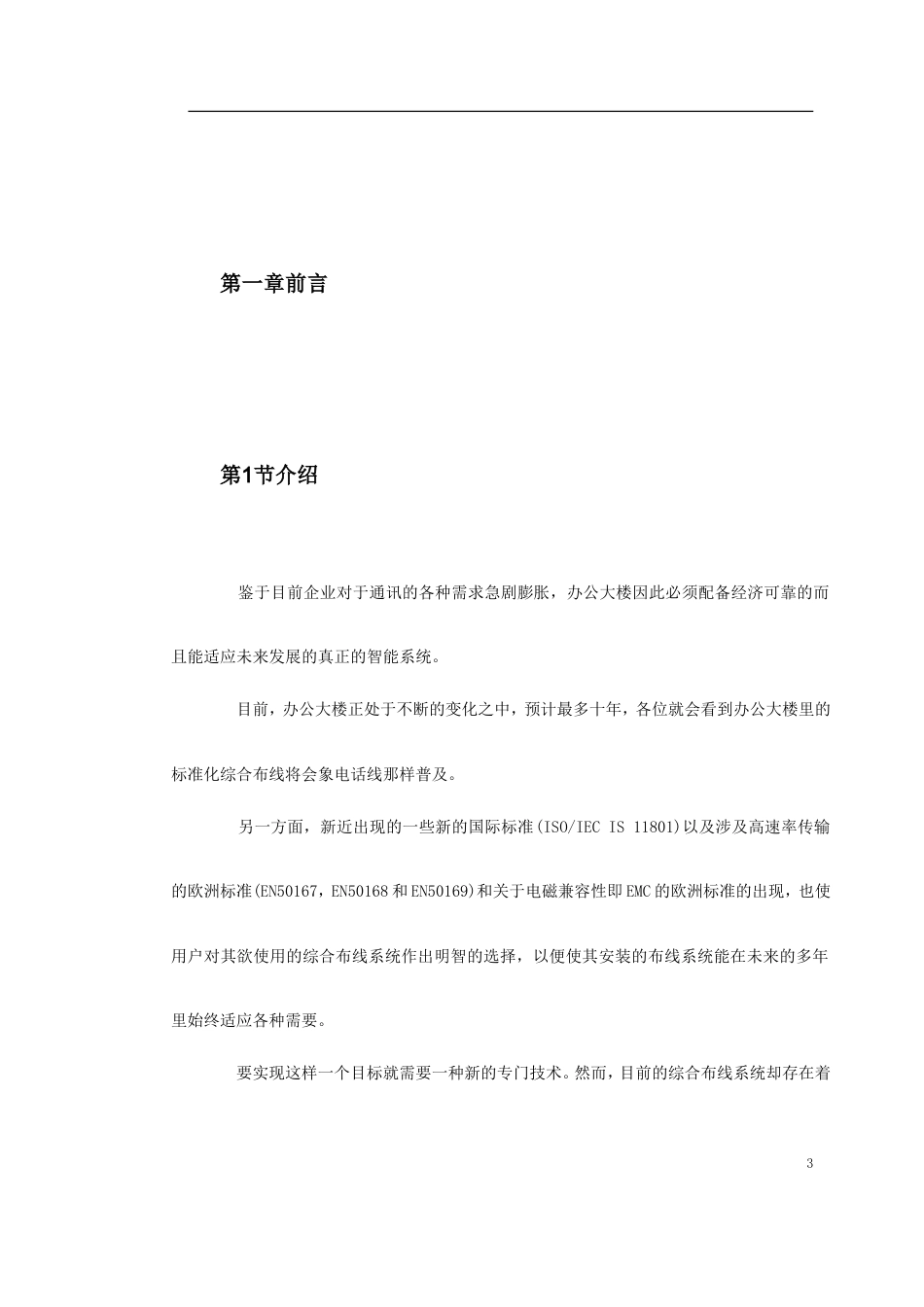 旧稿 3M Pouyet 屏蔽系统设计-约43041字符.doc_第3页