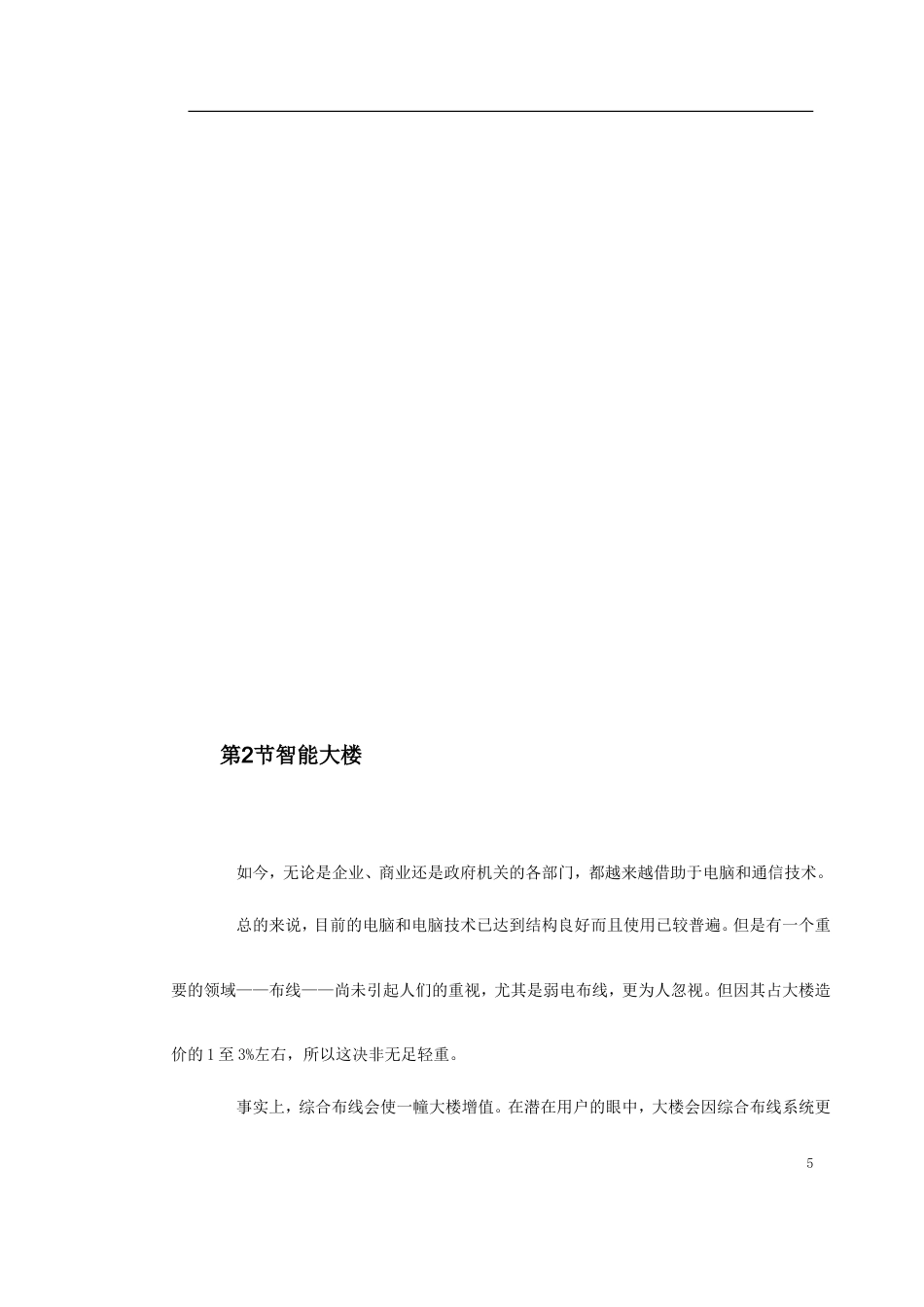 旧稿 3M Pouyet 屏蔽系统设计-约43041字符.doc_第5页