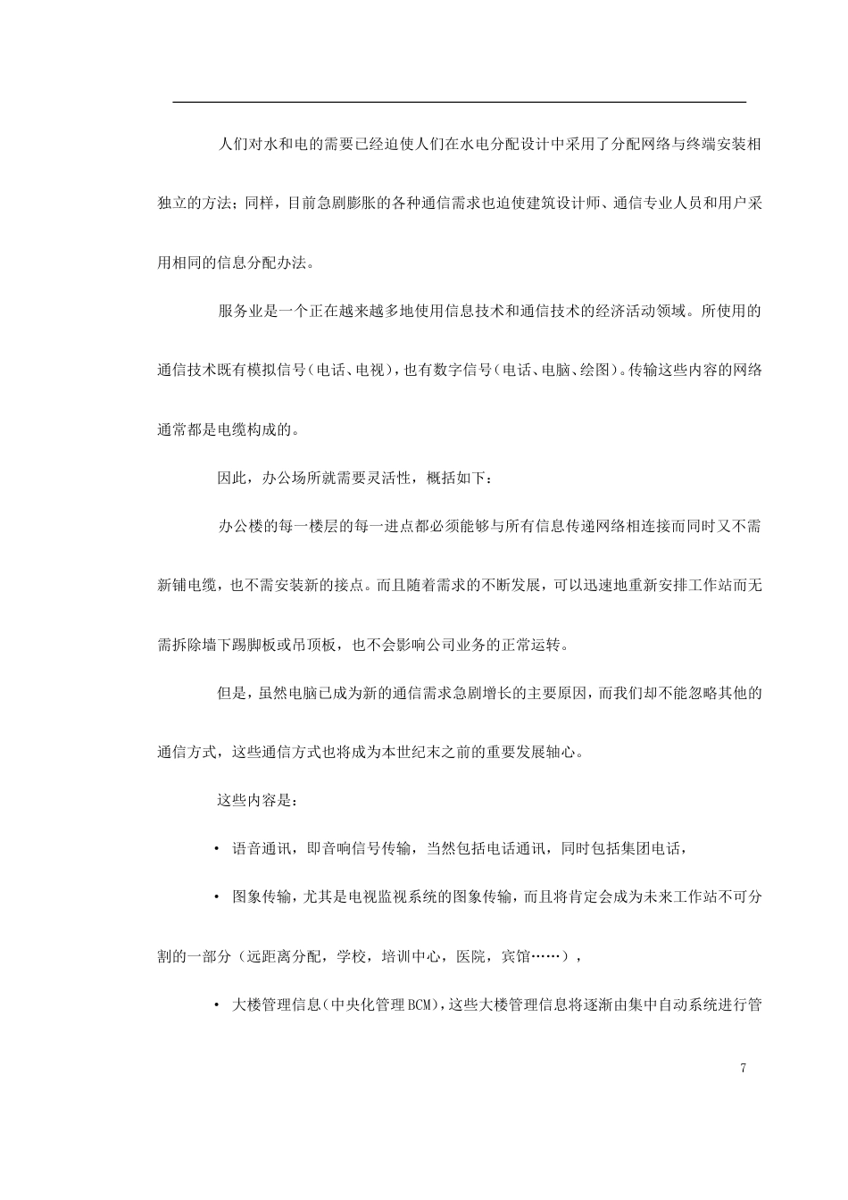 旧稿 3M Pouyet 屏蔽系统设计-约43041字符.doc_第7页