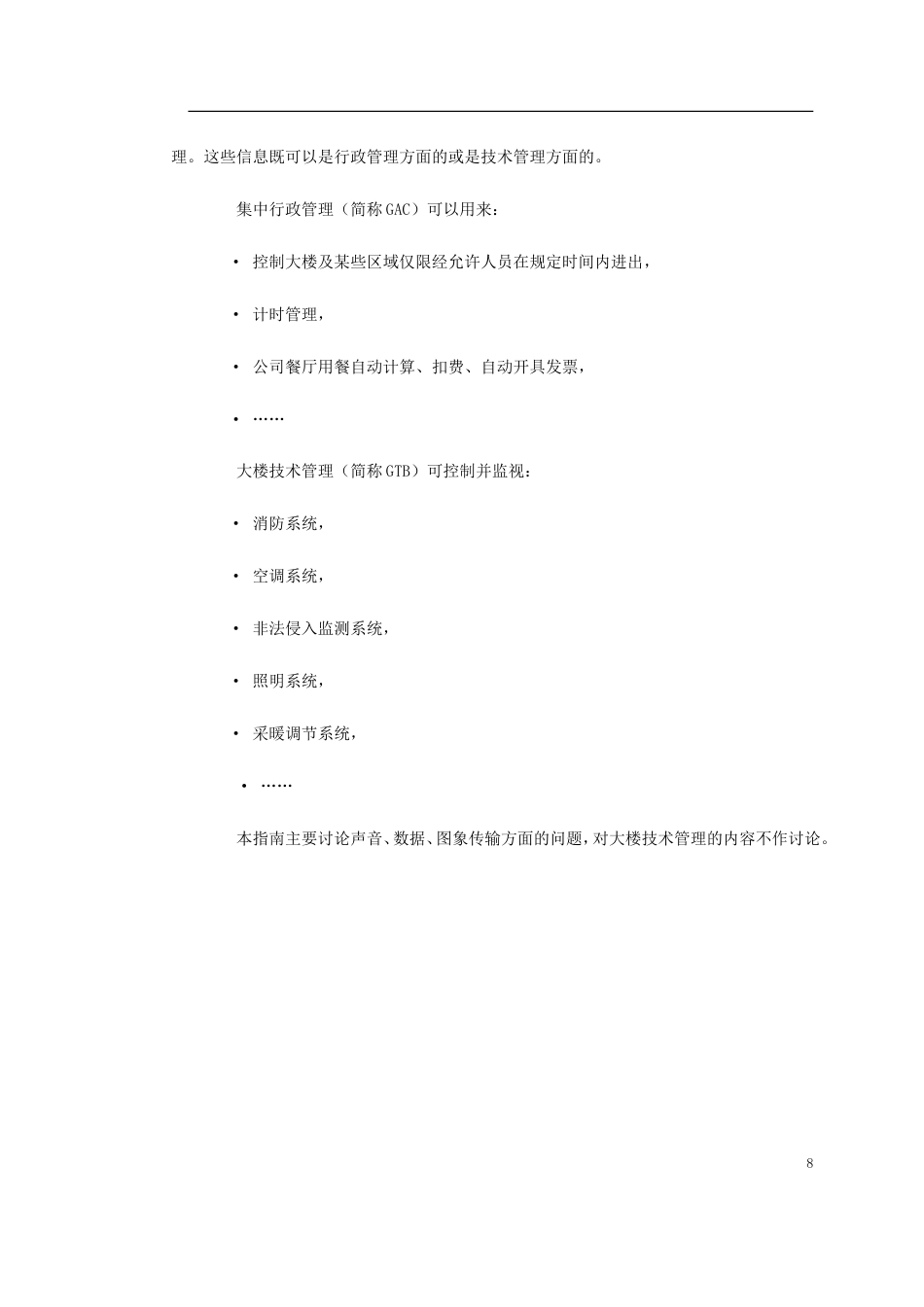 旧稿 3M Pouyet 屏蔽系统设计-约43041字符.doc_第8页