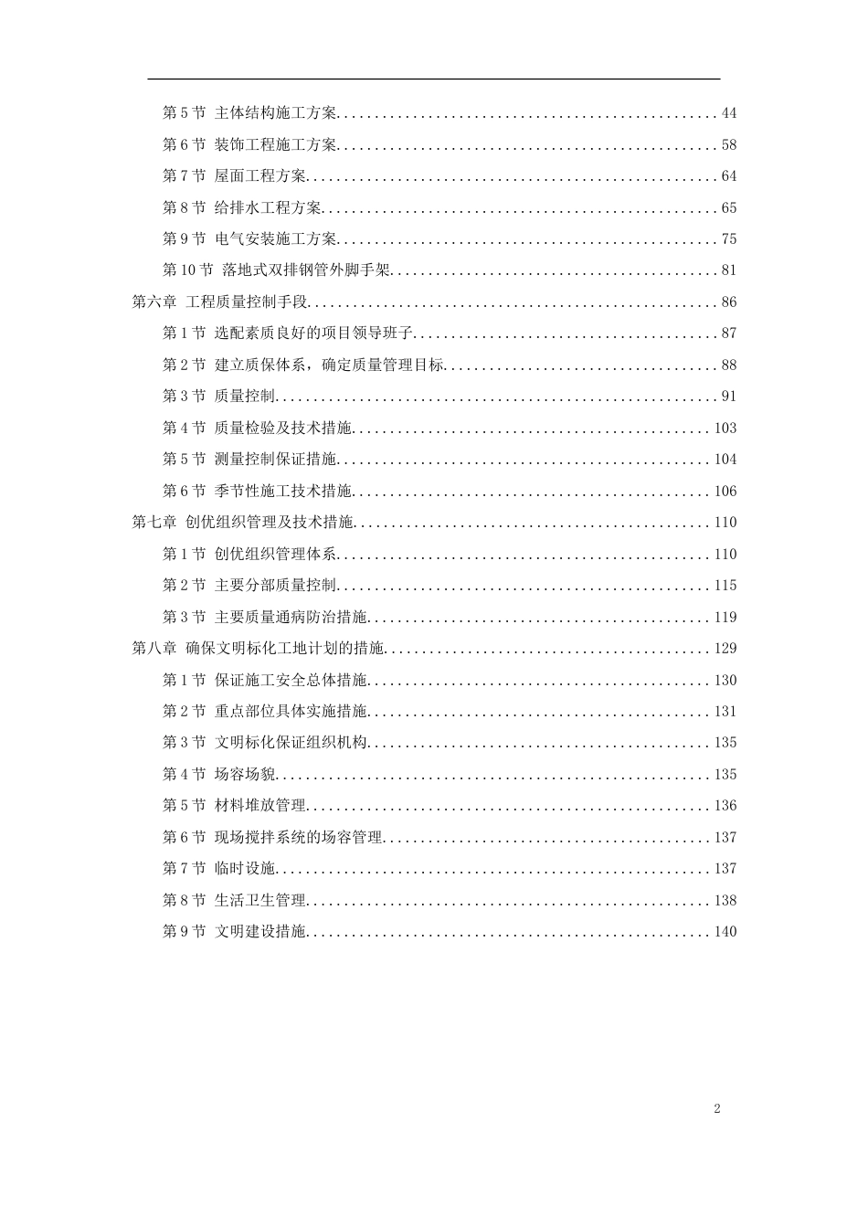 旧稿 40-苏溪镇某创业园（二）标准厂房工程施工组织设计-约50406字符.doc_第2页