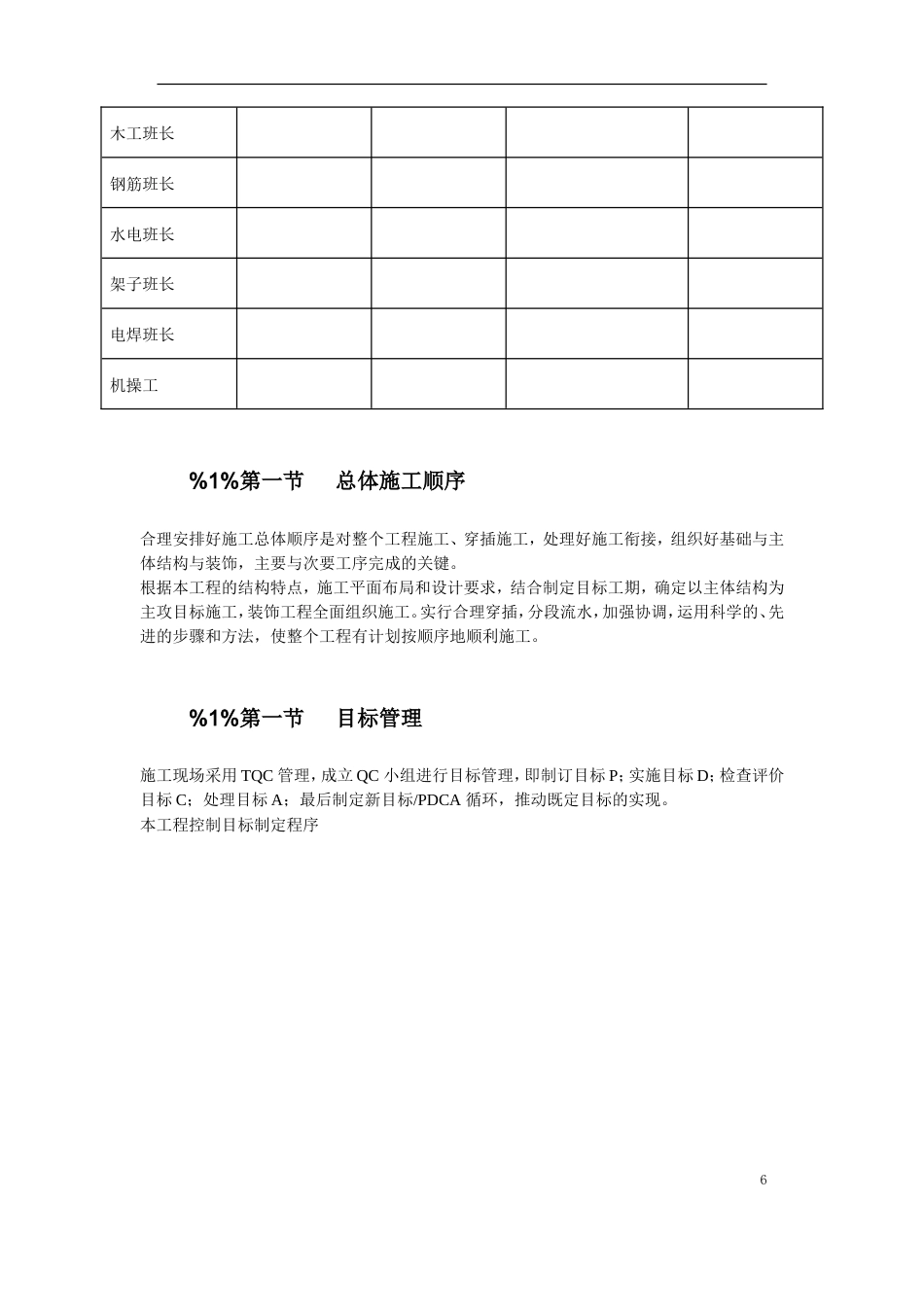 旧稿 40-苏溪镇某创业园（二）标准厂房工程施工组织设计-约50406字符.doc_第6页