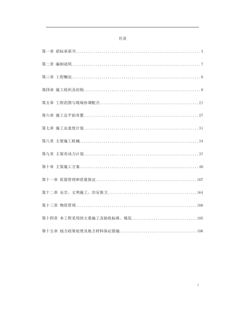 旧稿 KV变电站土建工程施工组织设计方案-约83456字符.doc
