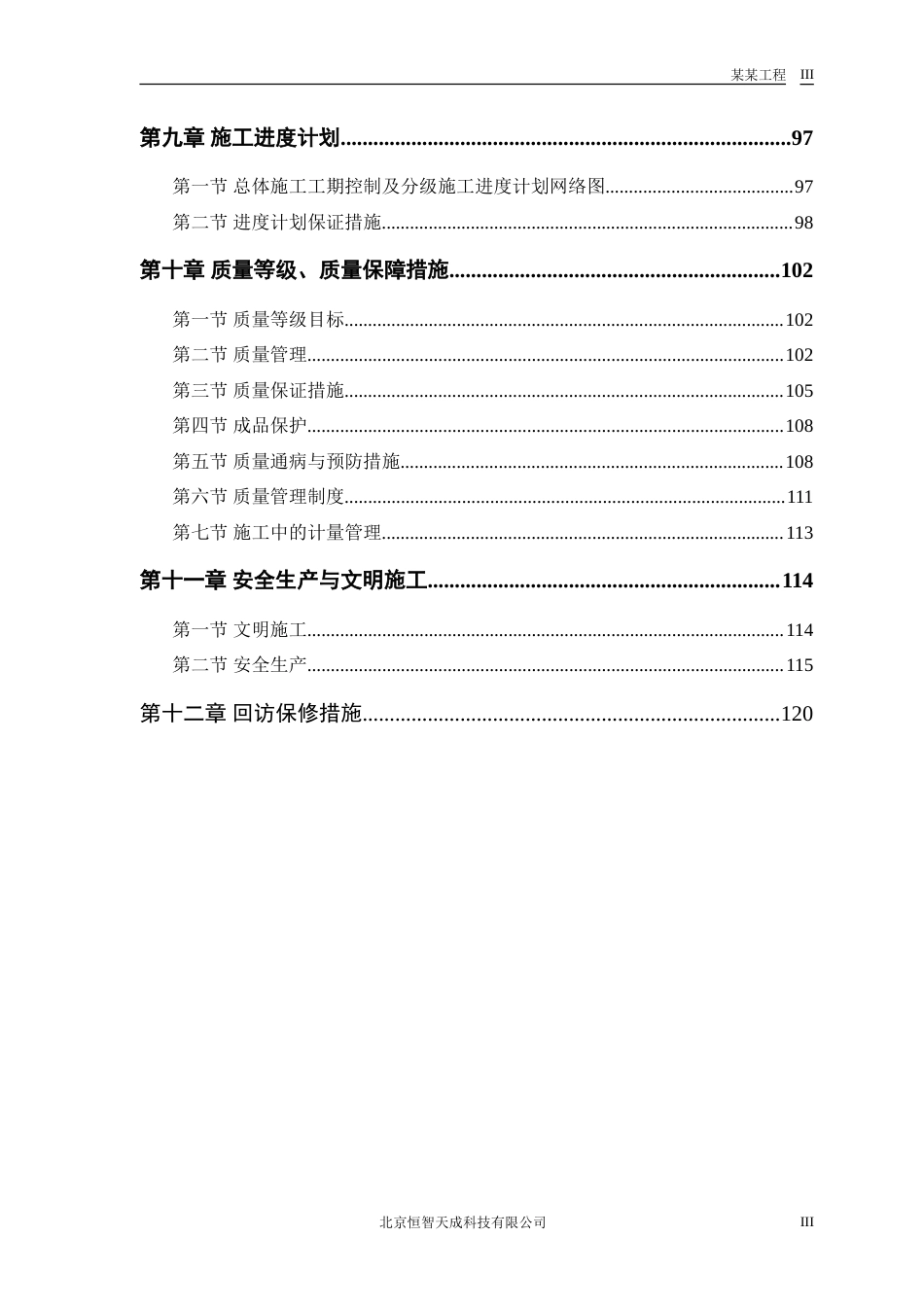 旧稿 某电力设计院高层住宅主楼工程施工组织设计方案-约72039字符.doc_第3页