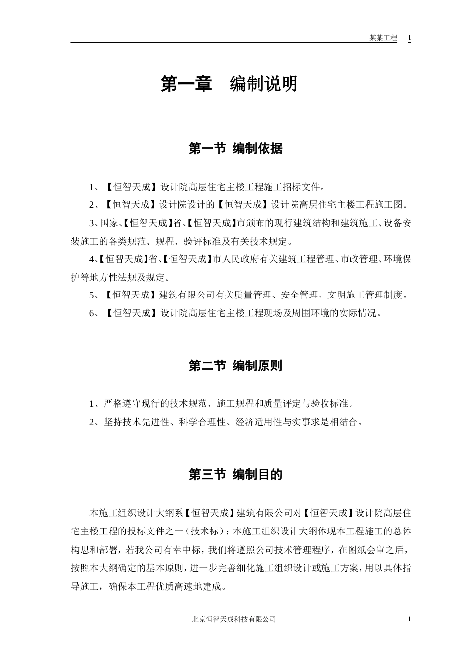 旧稿 某电力设计院高层住宅主楼工程施工组织设计方案-约72039字符.doc_第4页
