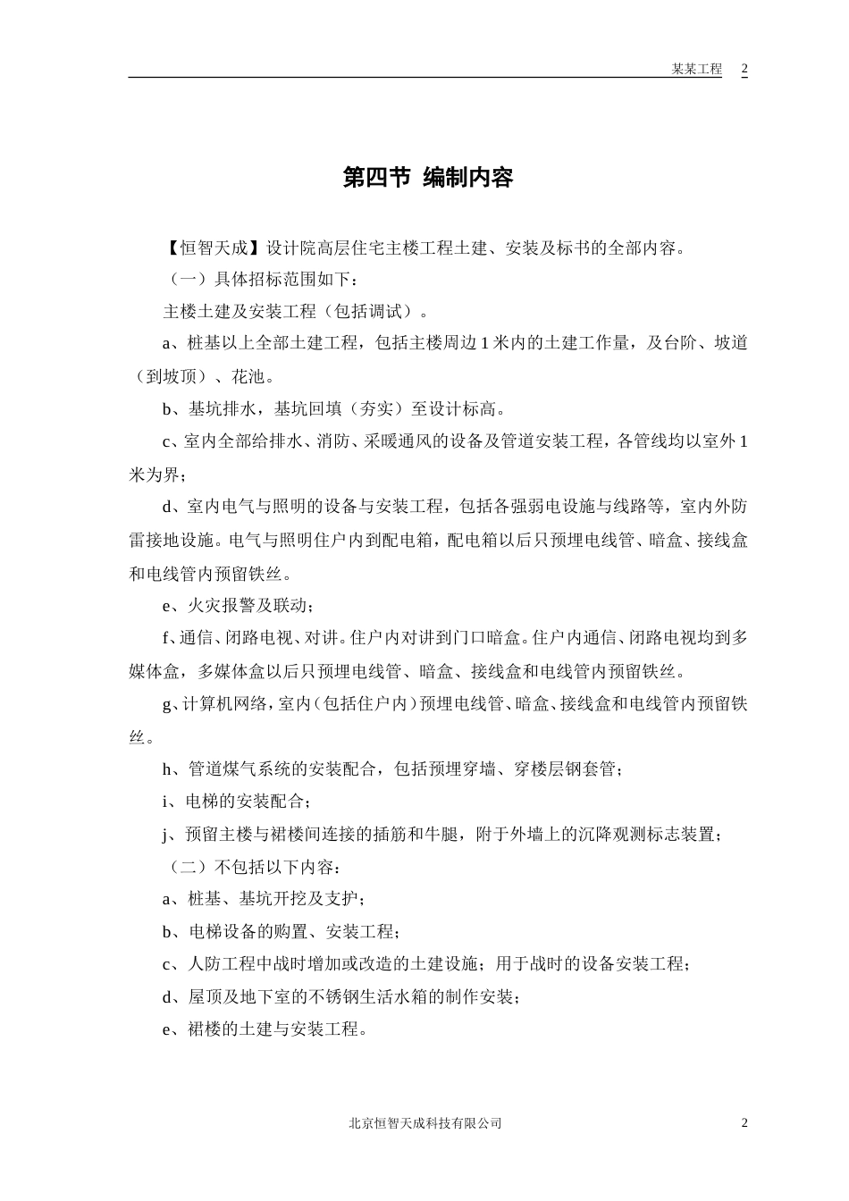 旧稿 某电力设计院高层住宅主楼工程施工组织设计方案-约72039字符.doc_第5页