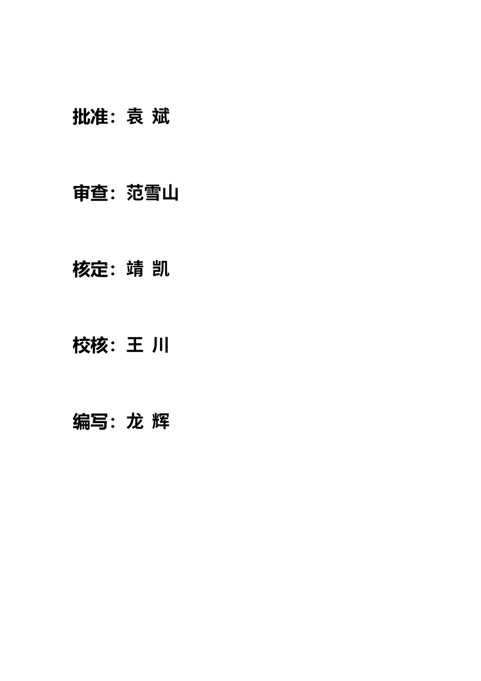 旧稿 电站工程二期施工组织设计方案-约39378字符.doc_第2页