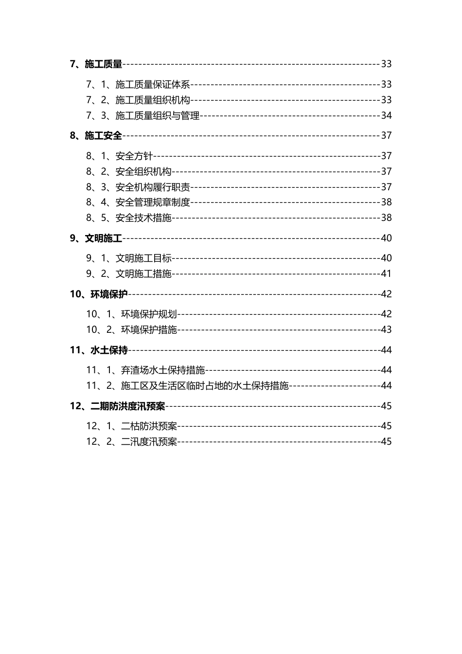 旧稿 电站工程二期施工组织设计方案-约39378字符.doc_第4页