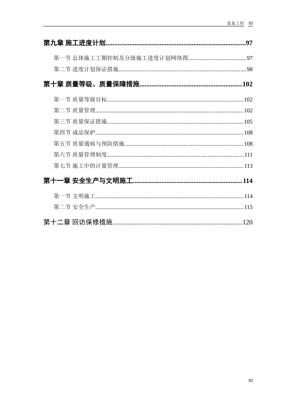 旧稿 计院高层住宅主楼工程施工组织设计方案-约72037字符.doc_第3页