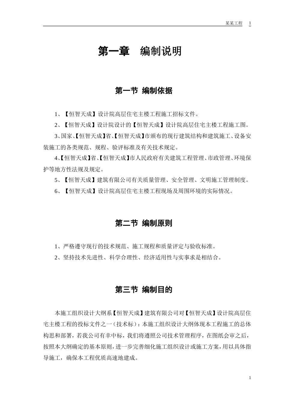 旧稿 计院高层住宅主楼工程施工组织设计方案-约72037字符.doc_第4页