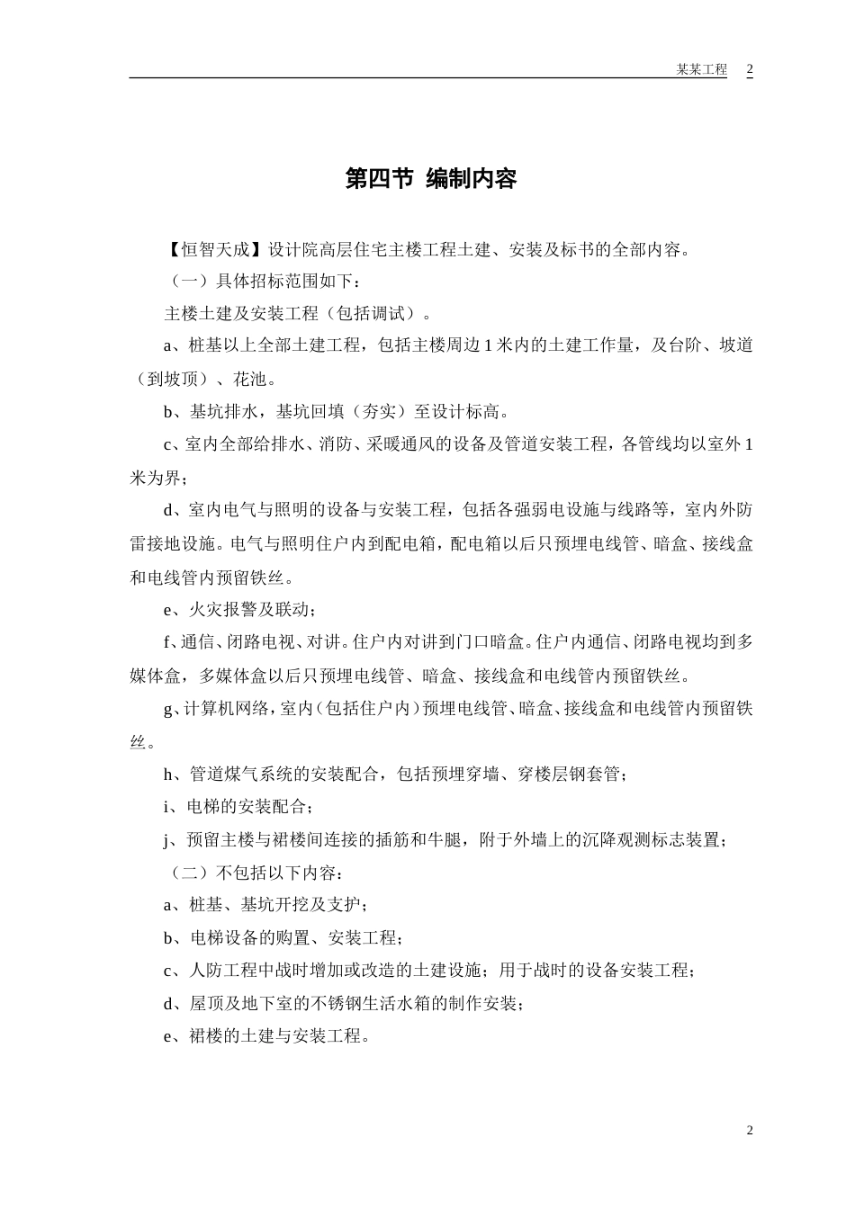 旧稿 计院高层住宅主楼工程施工组织设计方案-约72037字符.doc_第5页
