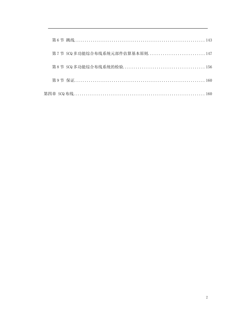 旧稿 M Pouyet 屏蔽系统设计-约43041字符.doc_第2页