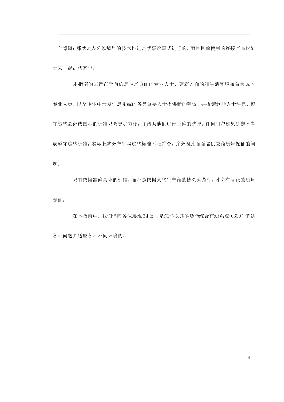 旧稿 M Pouyet 屏蔽系统设计-约43041字符.doc_第4页