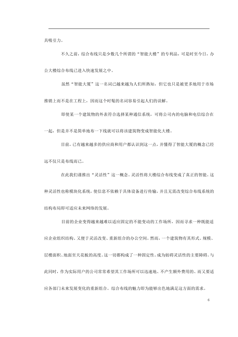 旧稿 M Pouyet 屏蔽系统设计-约43041字符.doc_第6页